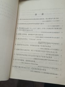 1975年全囯防治慢性气管炎工作座谈会资料选编一经验部分