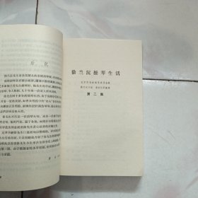 《徐兰沅操琴生活（三集全 合订本》（梅兰芳的琴师）1998年一版一印