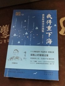 我得重下海去/我和我的翻译 样品书 内页有勾画 字迹