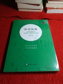 如花绽放：上海市园南中学“满园春”课程开发与实施