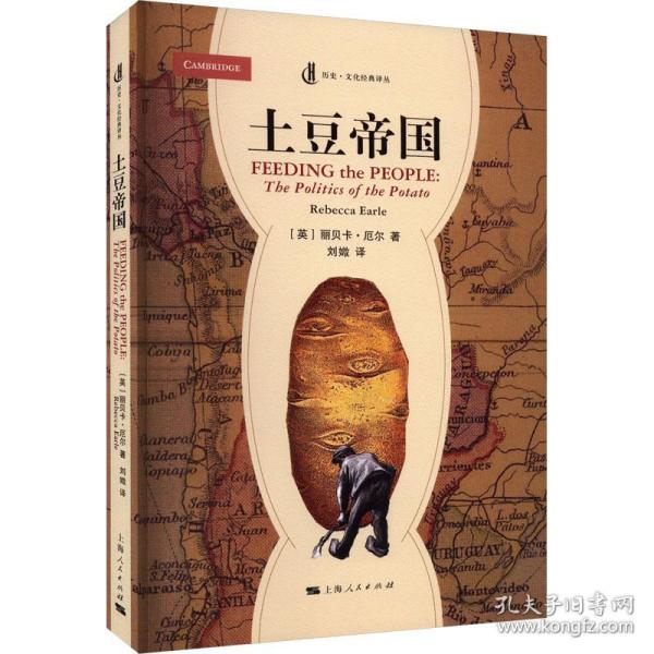 土豆帝国 外国历史 (英)丽贝卡·厄尔(rebecca earle)