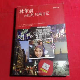 林依晨的紐約貝果日記