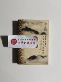 【一版一印】希伯来语圣经：来自考古和文本资料的信息（至公元前586年）