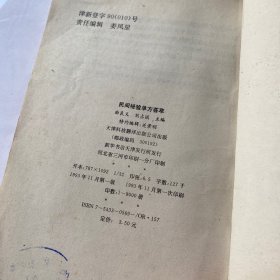 民间秘验单方荟萃