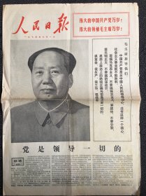 人民日报1974年7月1日，