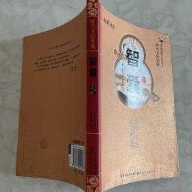 国学书院典藏：智囊