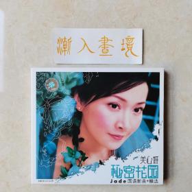 关心妍 CD 《秘密花园》Jade 国语精选+新曲