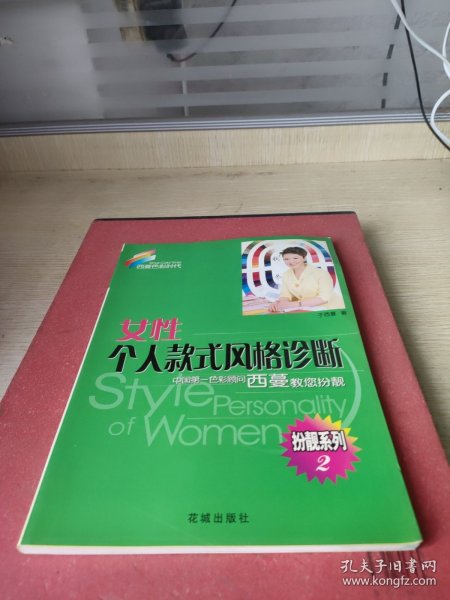 女性个人款式风格诊断