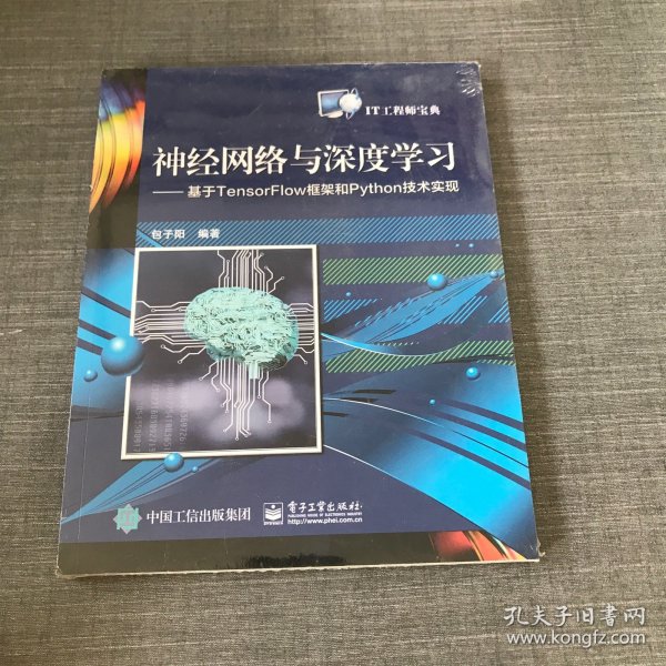 神经网络与深度学习:基于TENSORFLOW框架和PYTHON技术实现 