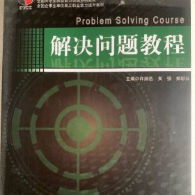 解决问题教程