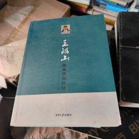 王船山先生诗稿校注：王船山文学研究丛书