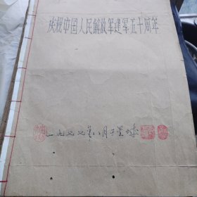 1977年人民日报解放军报文汇报体育报湖南日报长沙日报等合订本（1977.7.17-19778.13）庆祝中国人民解放军建军五十周年