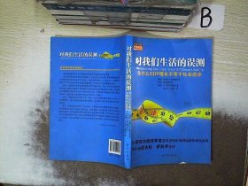 对我们生活的误测：为什么GDP增长不等于社会进步