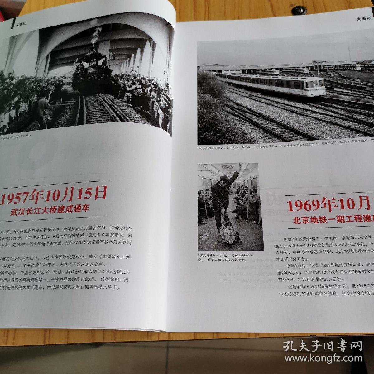 《六十年，在路上》
60年交通出行特刊