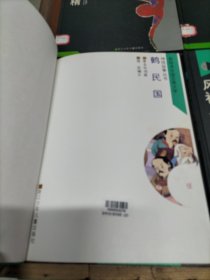 彩绘本中国古典文学神怪故事丛书：神（雷神的故事，五谷之神，鲛人的眼泪，牛郎织女）仙（壶公，和合二仙，劳山道士，秋公和花仙），鬼（荒园狐精，宋定伯卖鬼，王六郎，画皮），怪（鹤民国，风神与花精，龟蛇二怪，白螺仙女）全16册合售 1991年一版一印，精装仅印1000册