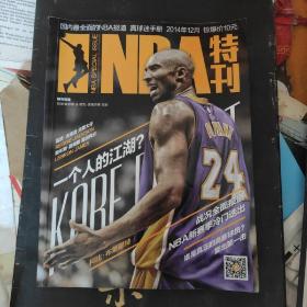 NBA特刊（一个人的江湖）