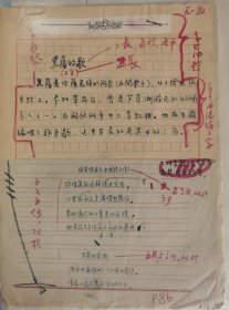 哈萨克文化研究学者常世杰、赛比哈孜六十年代搜集整理，新疆芦草沟游击队领导人、哈萨克族民间歌手黑萨牺牲前编唱的3首哈族民歌，3页全。