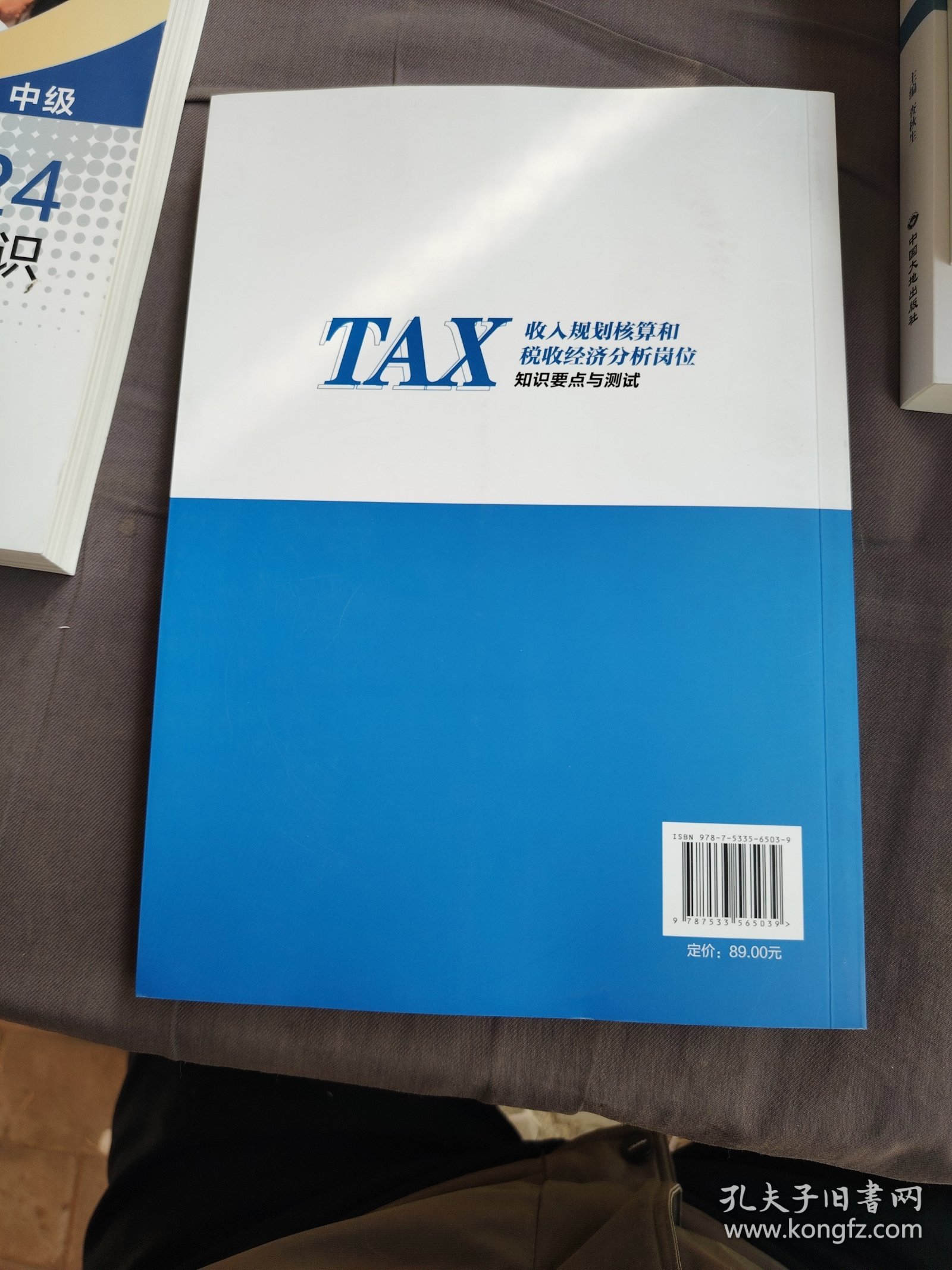 收入规划核算和税收经济分析岗位知识要点与测试