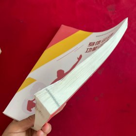 身体运动功能训练（第2版）