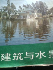 建筑与风景