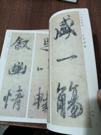 精选放大法帖：兰亭序（虞世南临本）