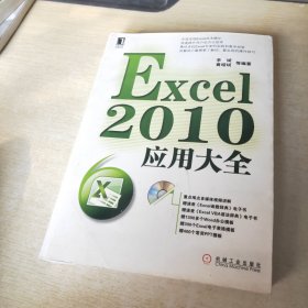 Excel2010应用大全