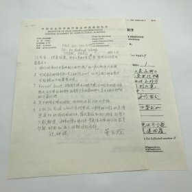 中国工程院院士，中国作物种质资源学科奠基人之一董玉琛（1926-2011）1996年致美国农业部农业研究局代表汪瑞其，关于小麦品种中交换答复，信札手稿一通一页