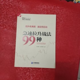 急速拉升战法99种