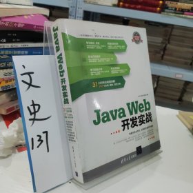 软件开发实战：Java Web开发实战