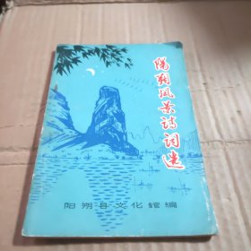 阳朔风景诗词选