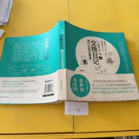 交换日记3 请问法国在哪里 ?