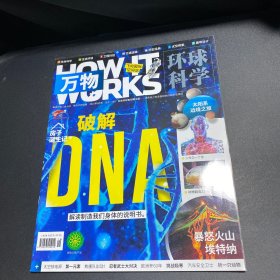 环球科学万物2021