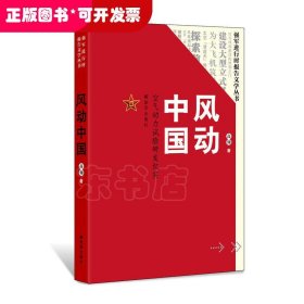 风动中国：空气动力试验研发纪实