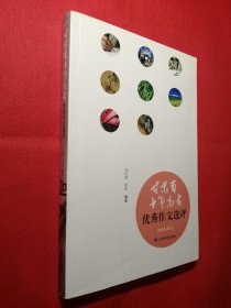 甘肃省十年高考优秀作文选评(2003-2012年)