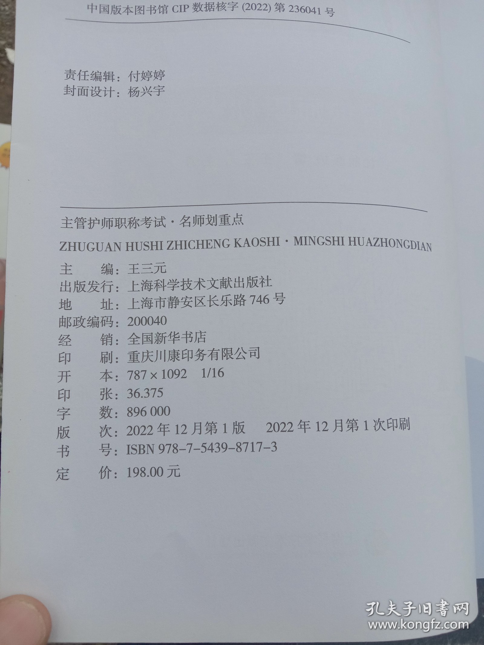 名师划重点 主管护师职称考试