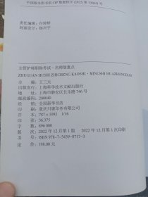 名师划重点 主管护师职称考试