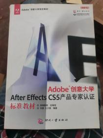 Adobe创意大学After Effects CS5产品专家认证标准教材