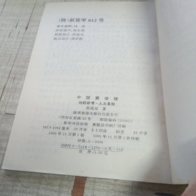 中国黄帝陵（作者签赠）