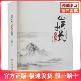 山高水长梦为航