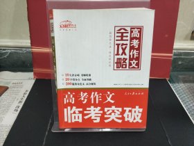 最新高中话题作文创新思路开发（升级版）