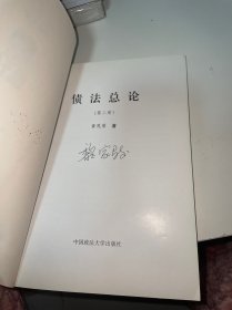 债法总论.第2册（首页有字迹）