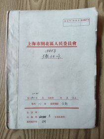 上海市闸北区人民委员会文教卫生工作   1964年