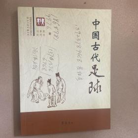 中国古代足球