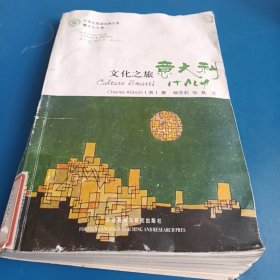 文化之旅意大利：意大利