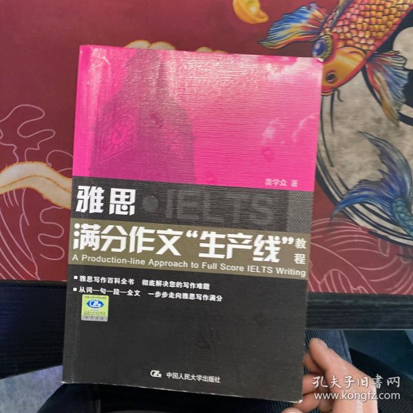 雅思满分作文“生产线”教程