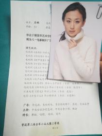 电影演员石琳剧照简历一组