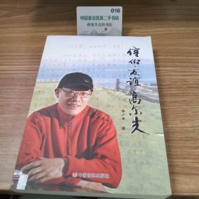 信仰·友谊·高尔夫