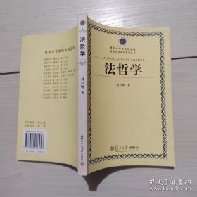 法哲学