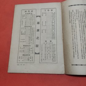 草原之歌