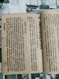 领袖言论选集 抗战相关